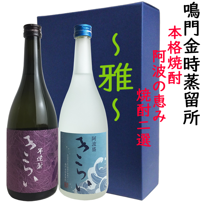 焼酎セット　雅