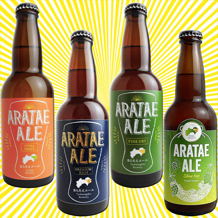 あらたえエール