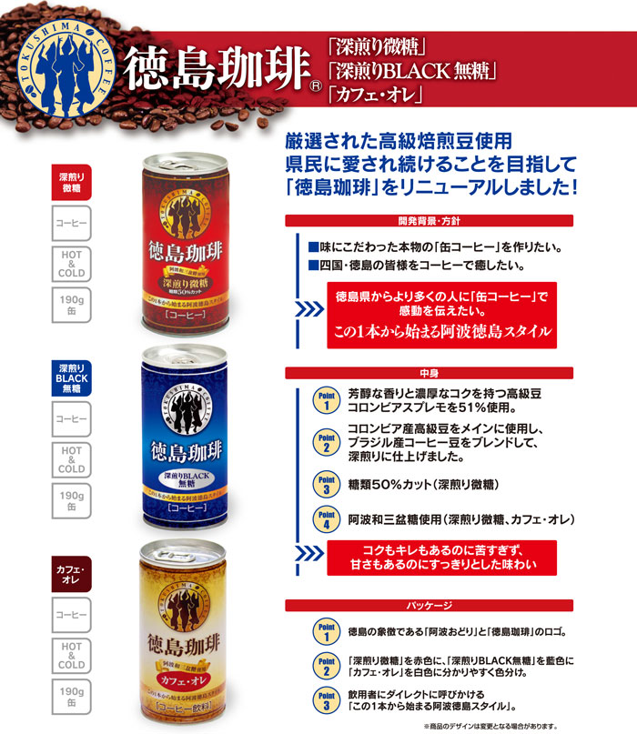 徳島珈琲 缶