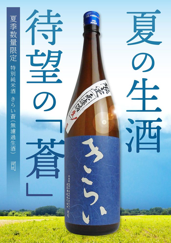 きらい蒼