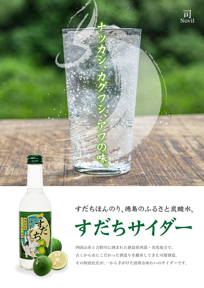 すだちサイダーPOP